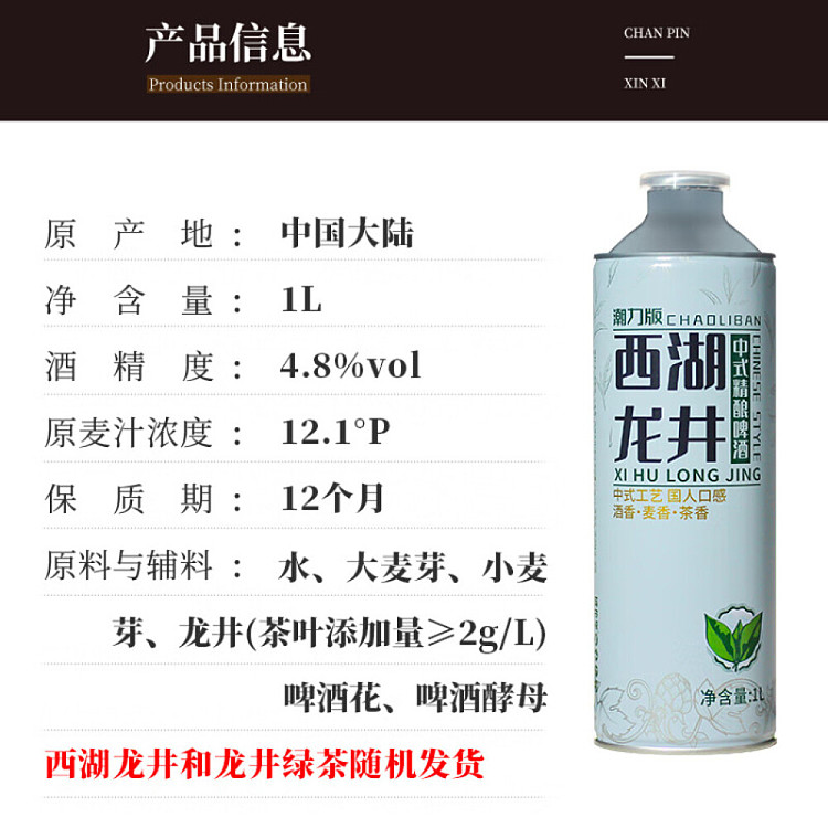 chao-li-edition-chinese-craft-beer-west-lake-longjing-green-tea-1l-2