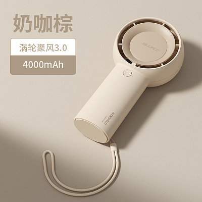 几素 便携手持涡轮小风扇 奶咖棕 4000mAh