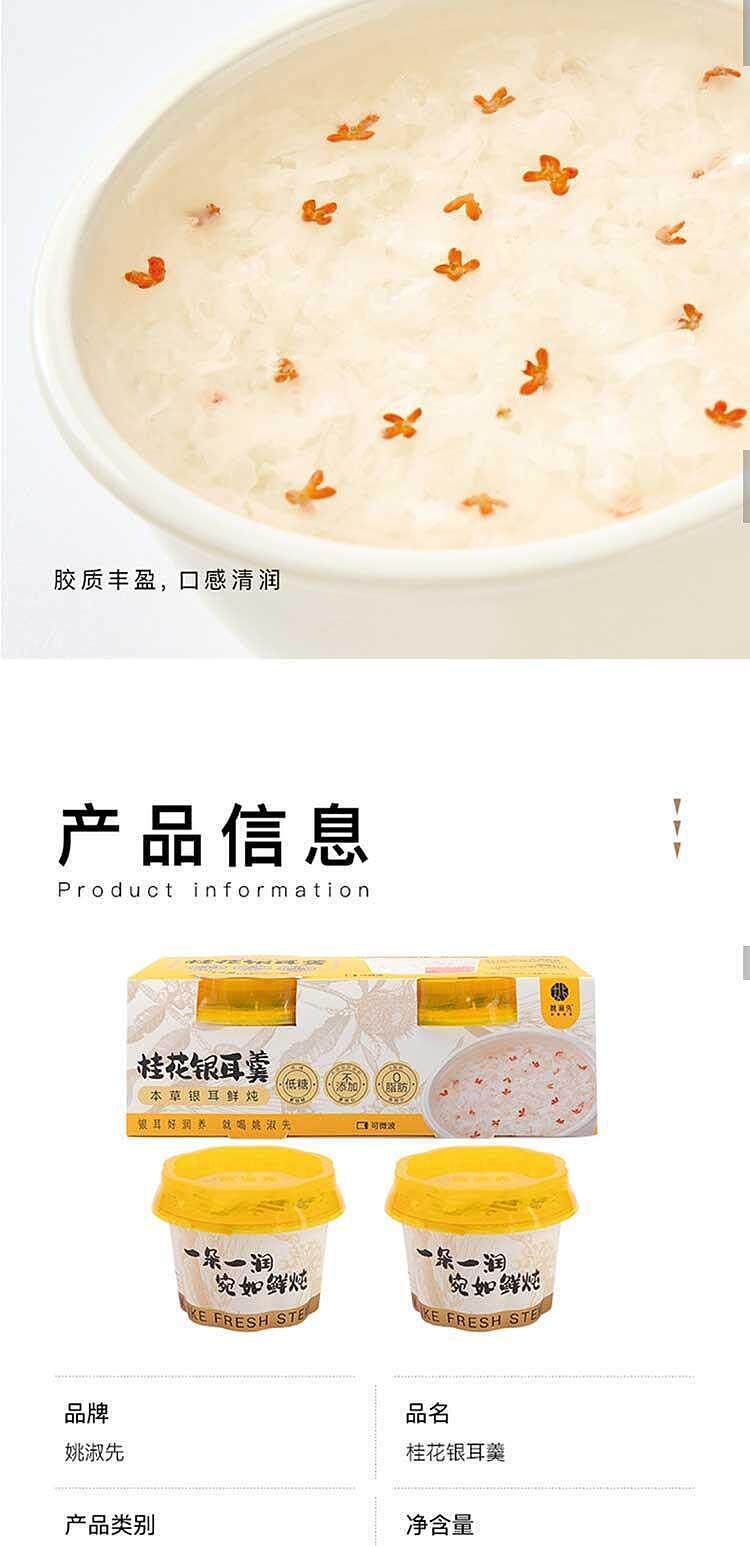 yao-shuxian-osmanthus-and-white-fungus-pudding-228g-11