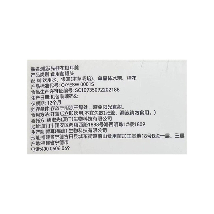 yao-shuxian-osmanthus-and-white-fungus-pudding-228g-5