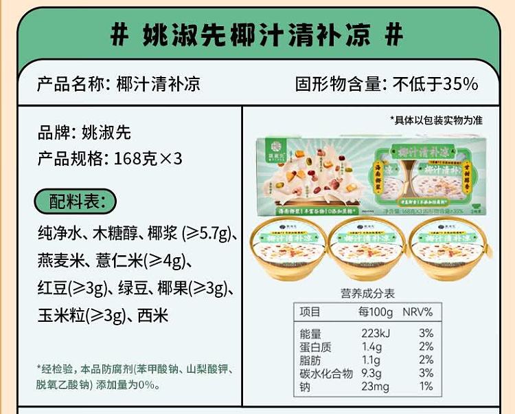 yao-shuxian-coconut-milk-qingbu-liang-168g-16