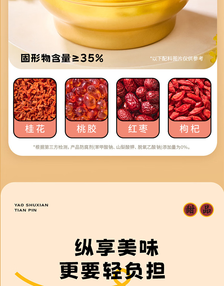 yao-shuxian-golden-osmanthus-and-tao-jiao-pudding-168g-8