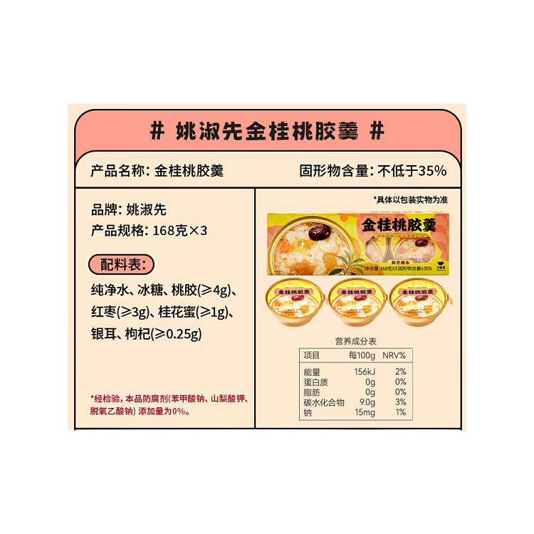 yao-shuxian-golden-osmanthus-and-tao-jiao-pudding-168g-5