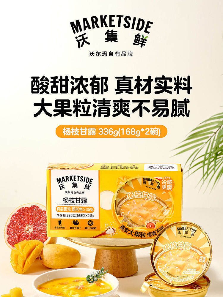 walmart-self-supporting-brand-woji-fresh-yang-zhi-gan-gan-box-168g2-bowls-2