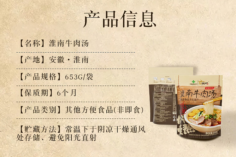 huaixiang-cow-huainan-beef-soup-653g-4