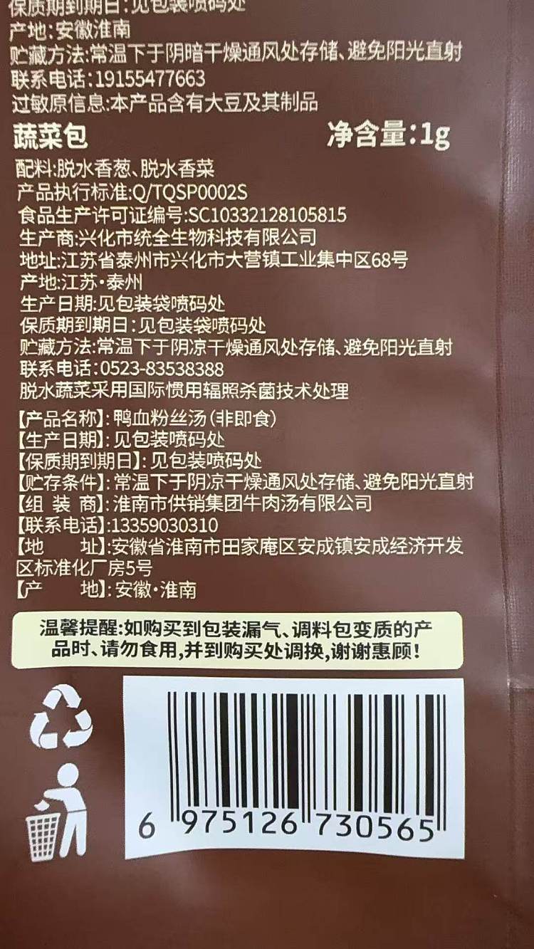 huaixiang-beef-duck-blood-vermicelli-soup-168g-10
