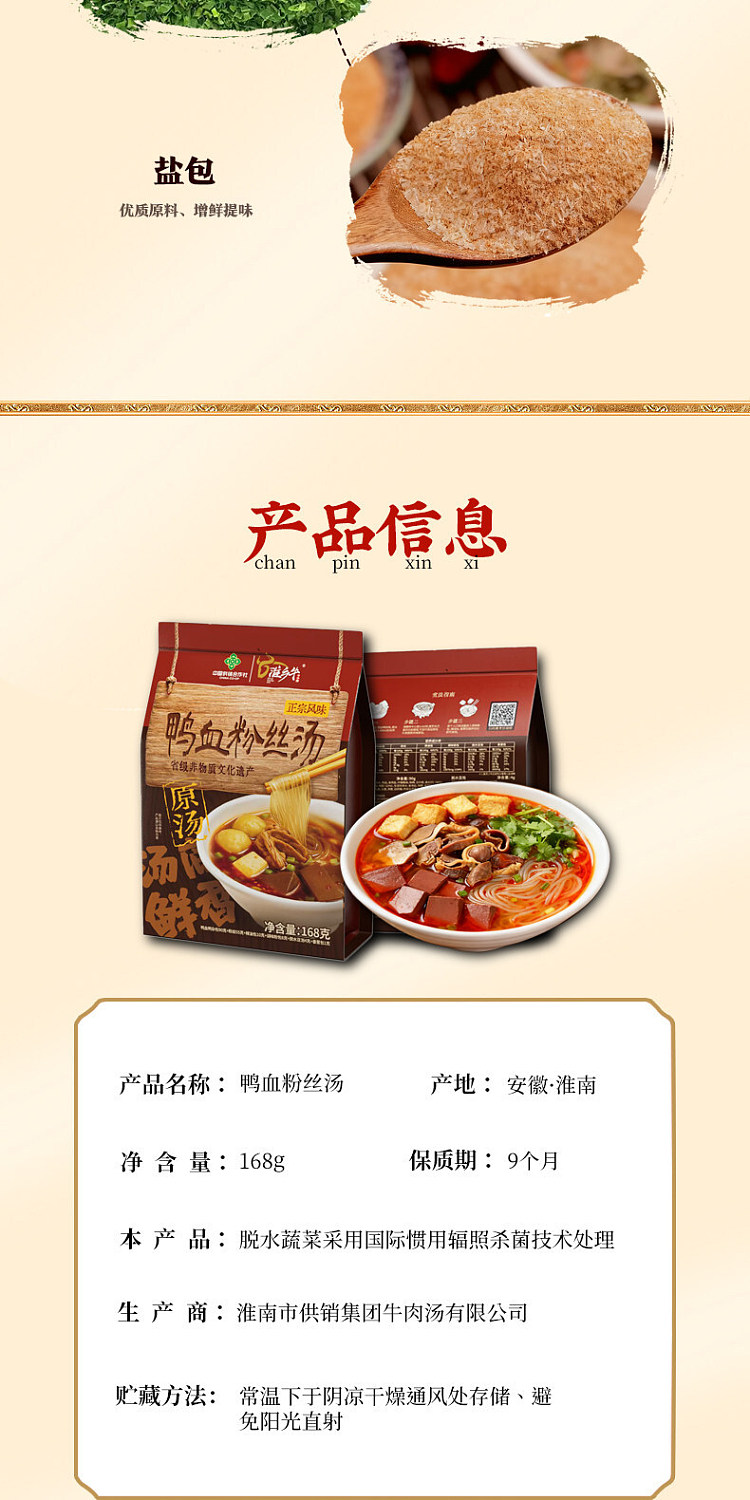 huaixiang-beef-duck-blood-vermicelli-soup-168g-15
