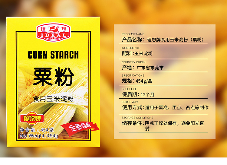 riso-brand-cornstarch-454g-1