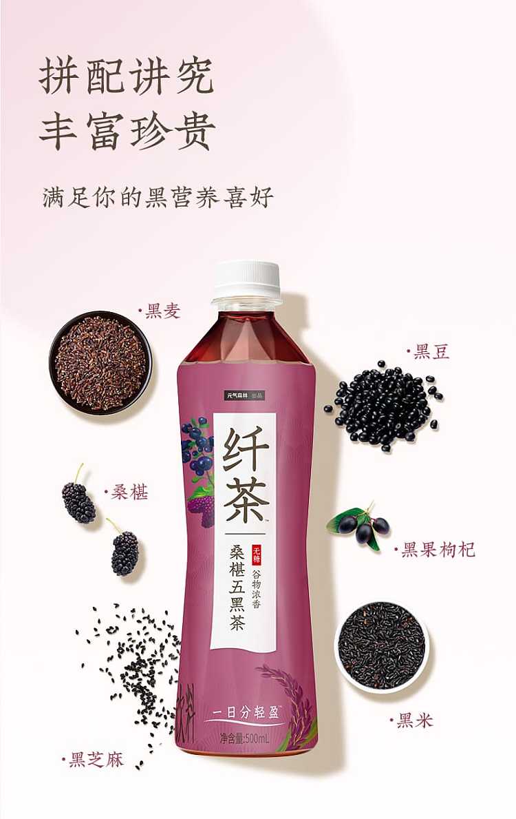 yuanqi-forest-fiber-tea-unsweetened-mulberry-five-black-tea-500ml-5