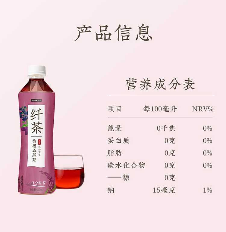 yuanqi-forest-fiber-tea-unsweetened-mulberry-five-black-tea-500ml-9