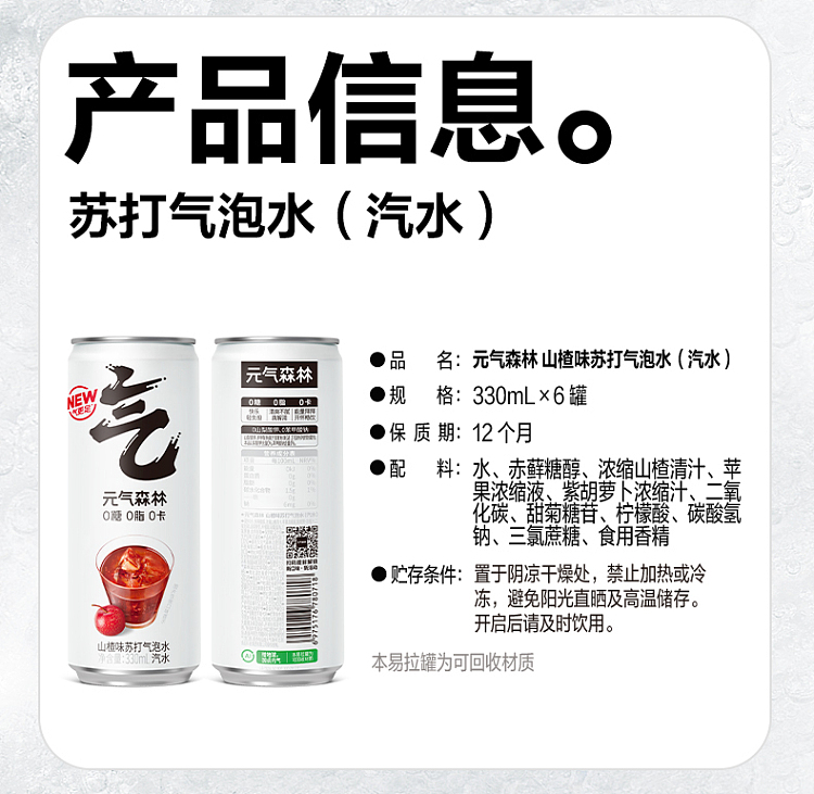 yuanqi-forest-hawthorn-flavored-sparkling-water-aluminum-can-330ml6pcs-9