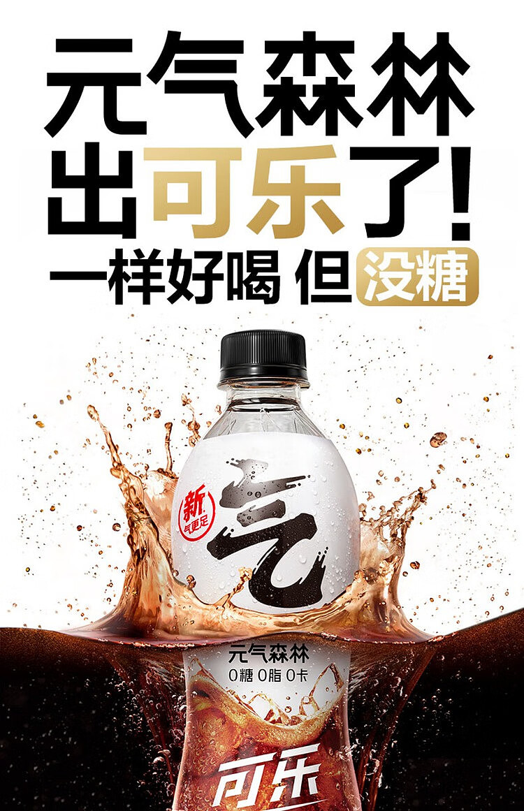 yuanqi-forest-sparkling-water-cola-flavor-480ml-1