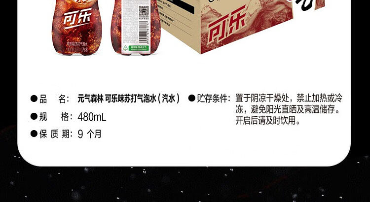 yuanqi-forest-sparkling-water-cola-flavor-480ml-12