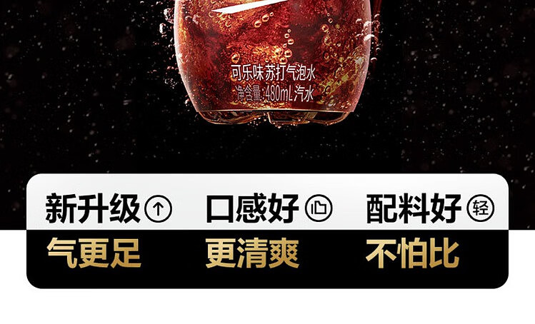 yuanqi-forest-sparkling-water-cola-flavor-480ml-2