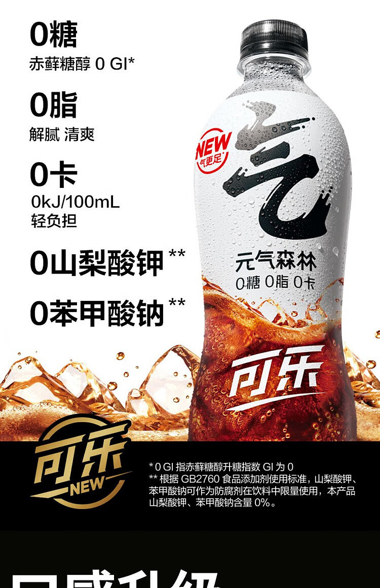 yuanqi-forest-sparkling-water-cola-flavor-480ml-3