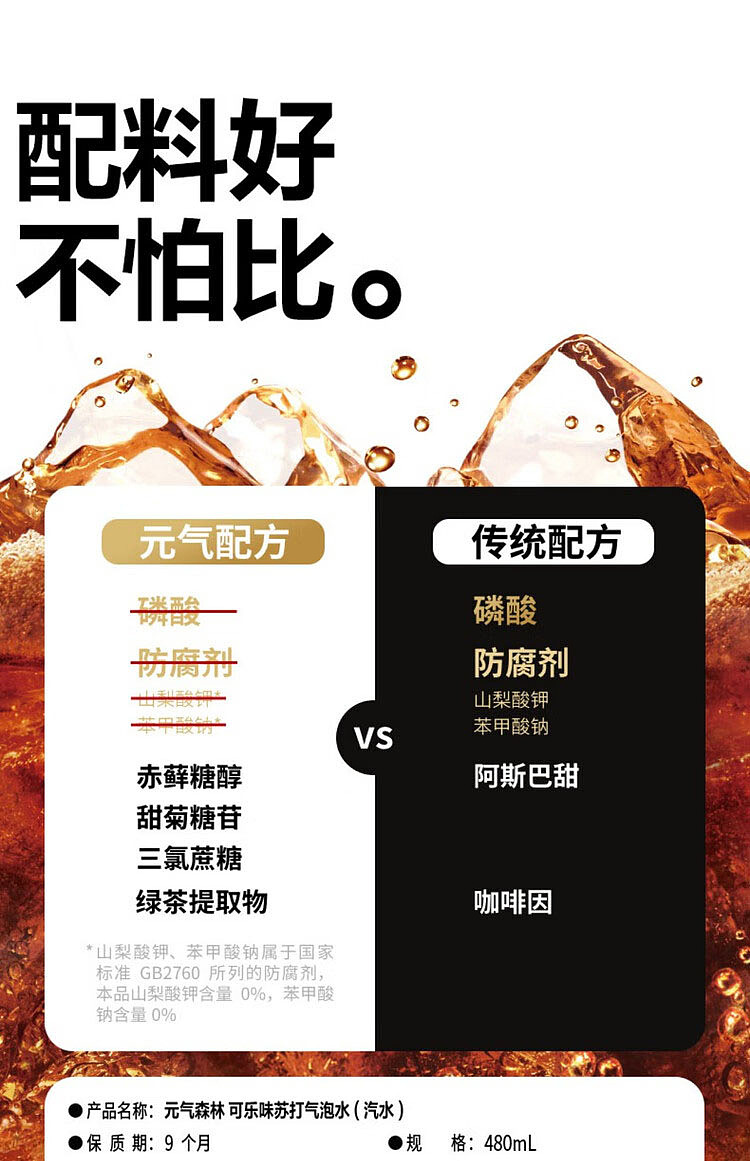 yuanqi-forest-sparkling-water-cola-flavor-480ml-5
