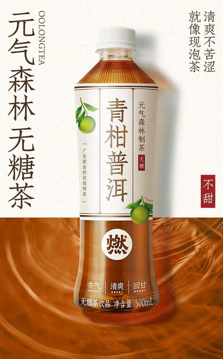 full-caseyuanqi-forest-qingkang-puer-sugar-free-500ml15-bottles-case-1