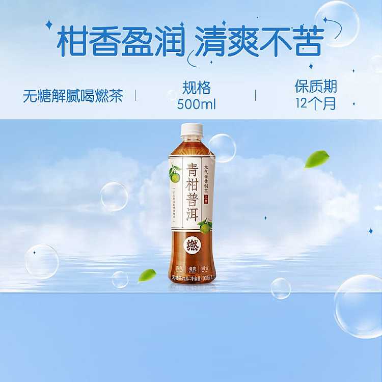 full-caseyuanqi-forest-qingkang-puer-sugar-free-500ml15-bottles-case-3