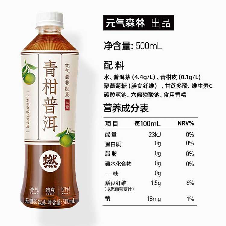 full-caseyuanqi-forest-qingkang-puer-sugar-free-500ml15-bottles-case-5