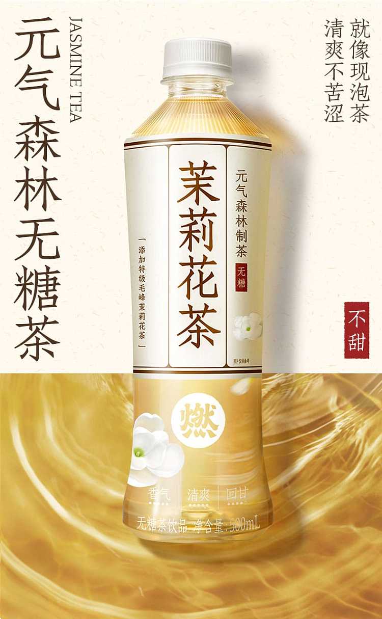 yuanqi-forest-jasmine-tea-unsweetened-500ml-1