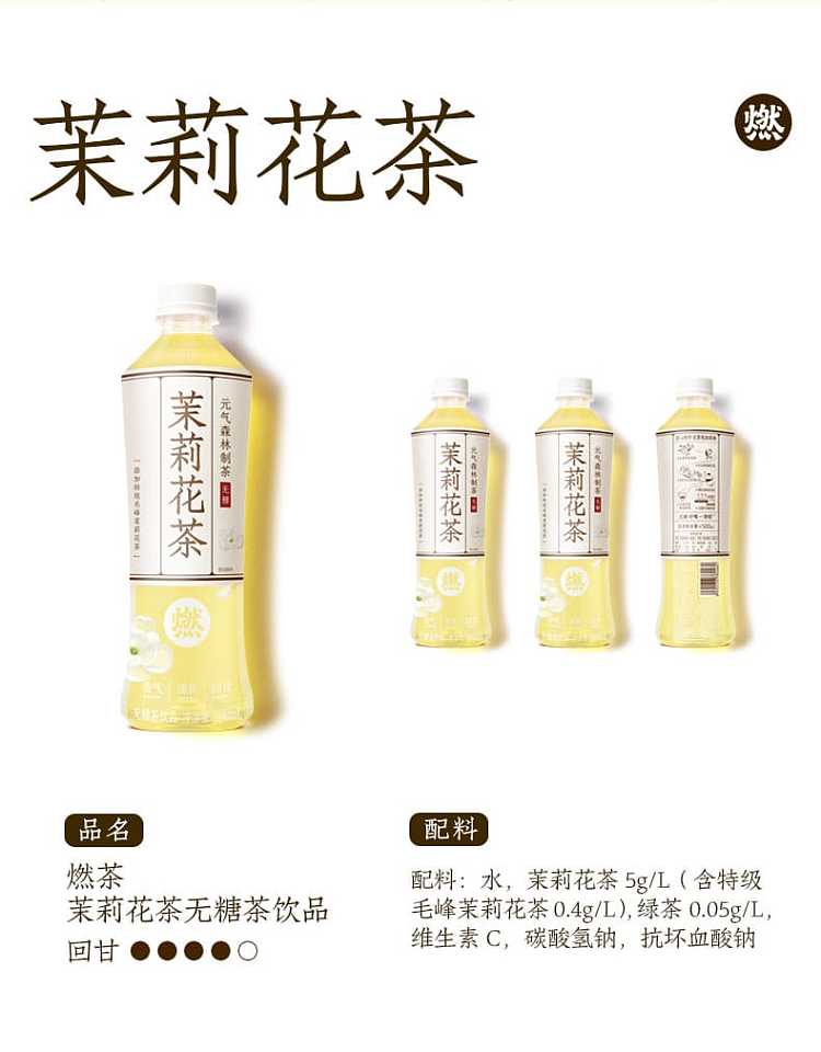 yuanqi-forest-jasmine-tea-unsweetened-500ml-9