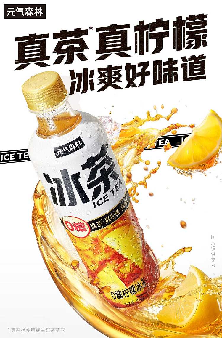 full-case-yuanqi-forest-lemon-iced-tea-0-sugar-450ml15-bottles-1