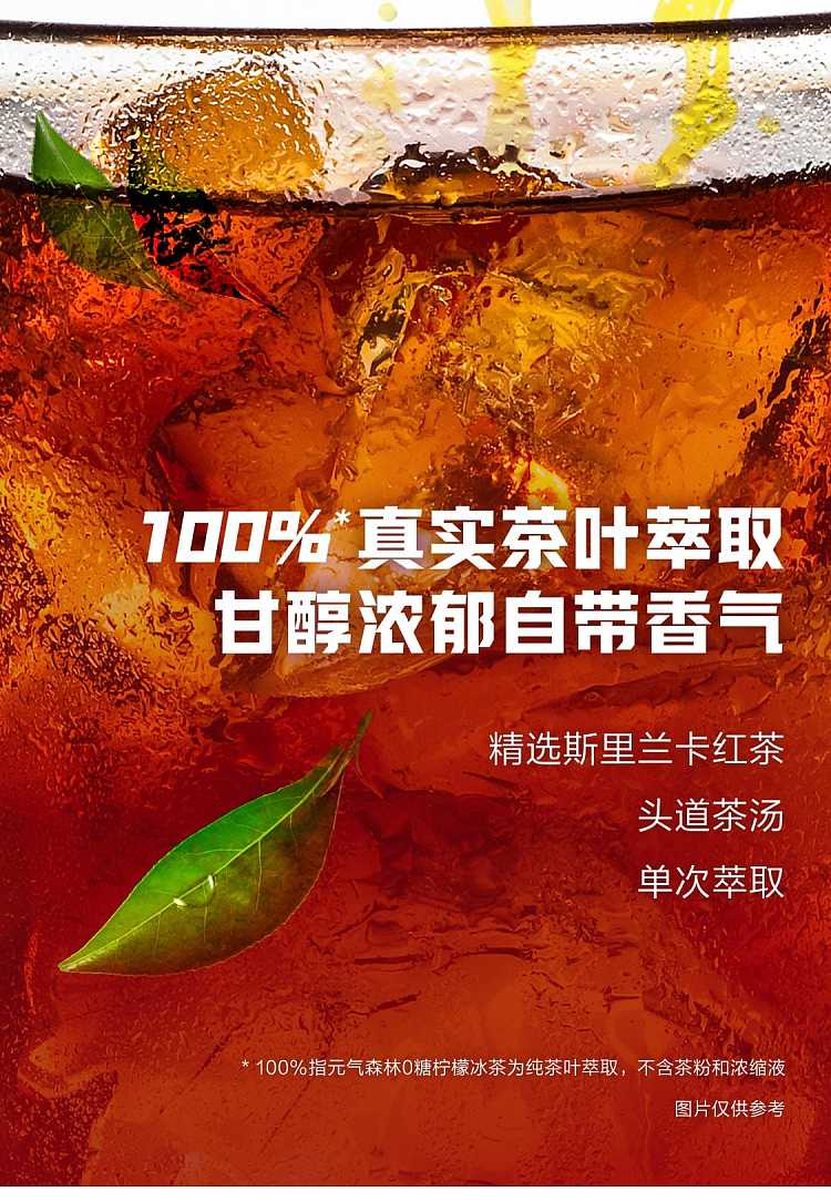 full-case-yuanqi-forest-lemon-iced-tea-0-sugar-450ml15-bottles-3