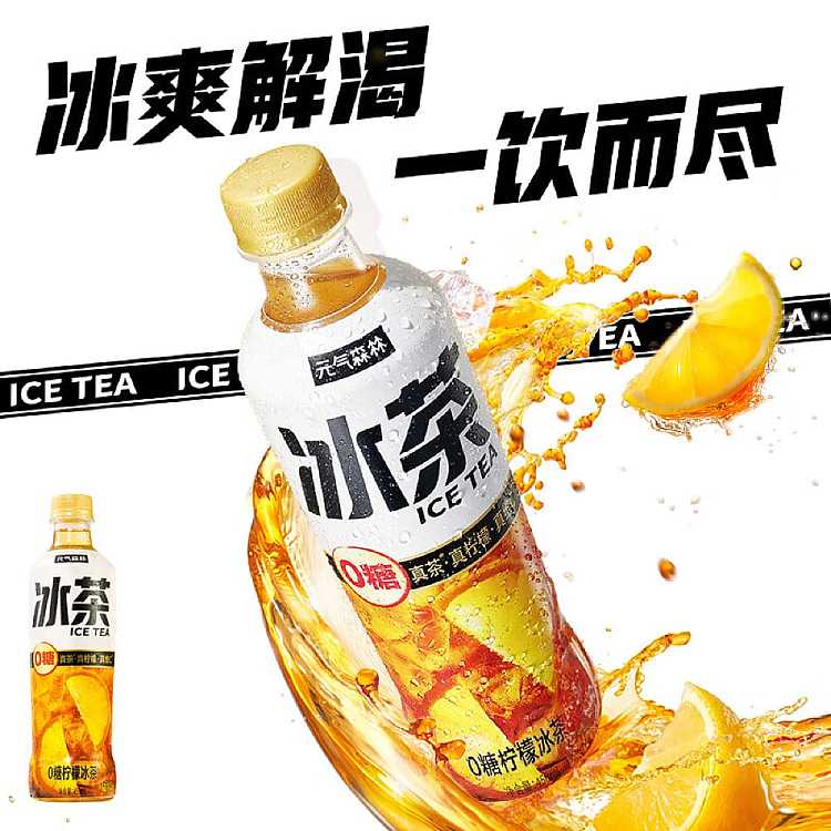 full-case-yuanqi-forest-lemon-iced-tea-0-sugar-450ml15-bottles-2