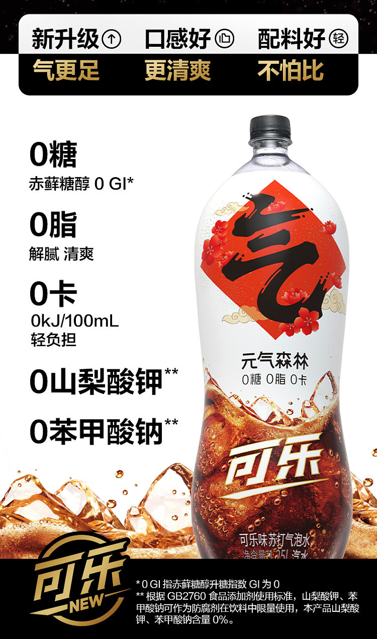 yuanqi-forest-soda-sparkling-water-cola-flavor-125l-2