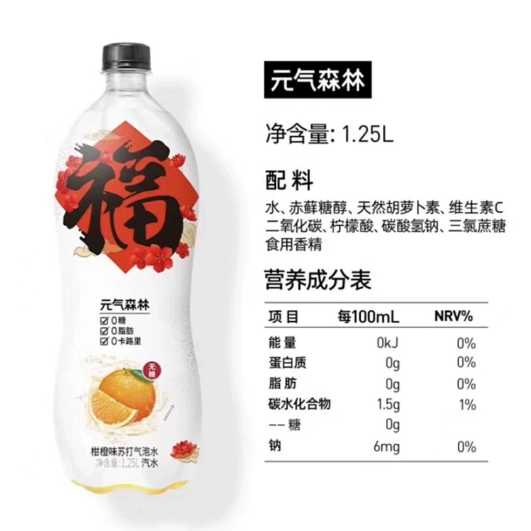 full-case-yuanqi-forest-citrus-flavored-soda-sparkling-water-125l-6-bottles-case-2