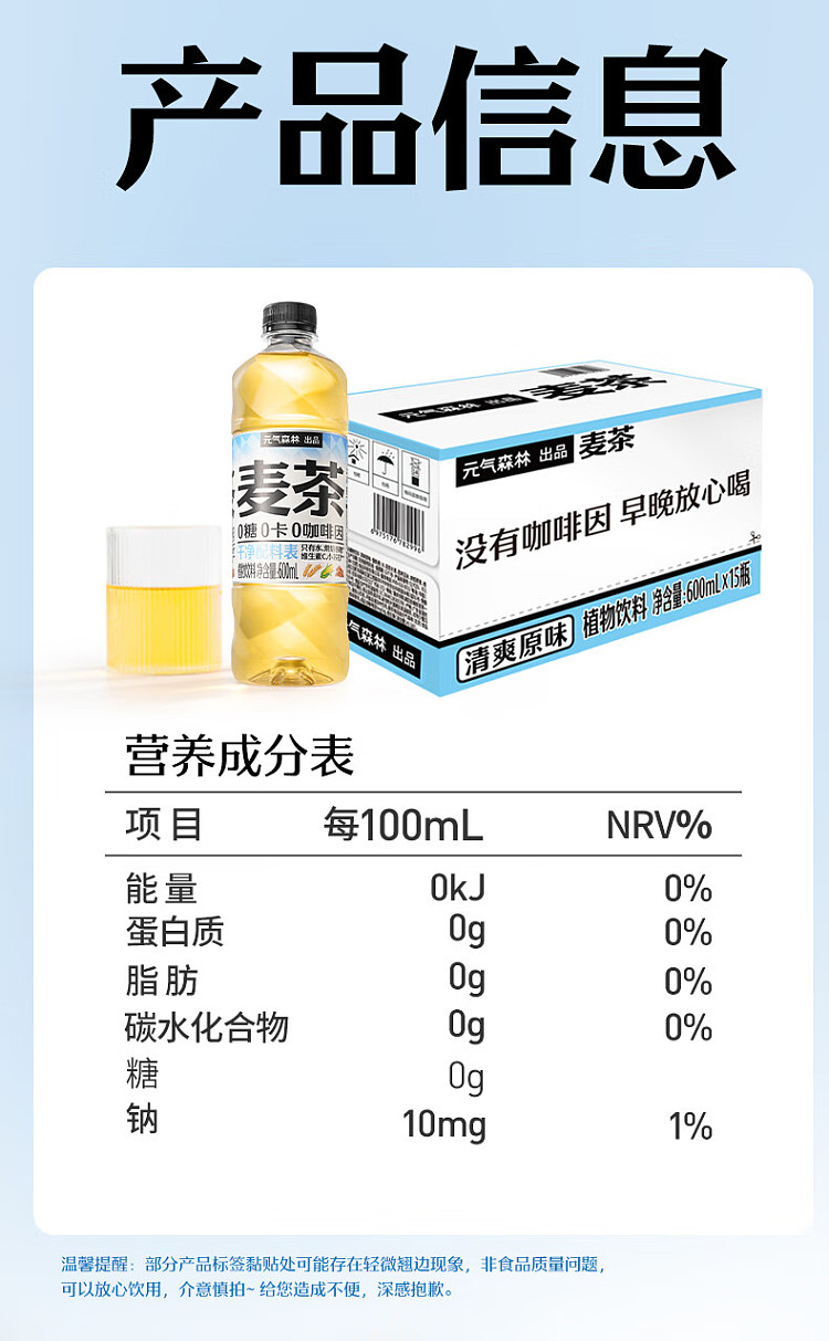 whole-carton-genki-forest-wheat-tea-600ml15-11