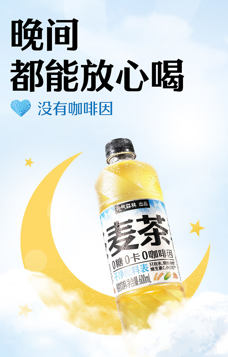 whole-carton-genki-forest-wheat-tea-600ml15-4