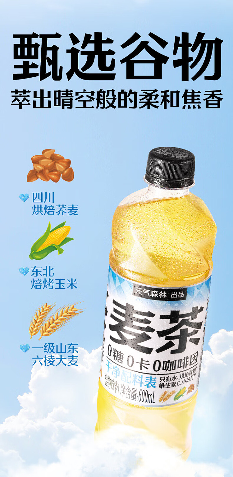 whole-carton-genki-forest-wheat-tea-600ml15-6