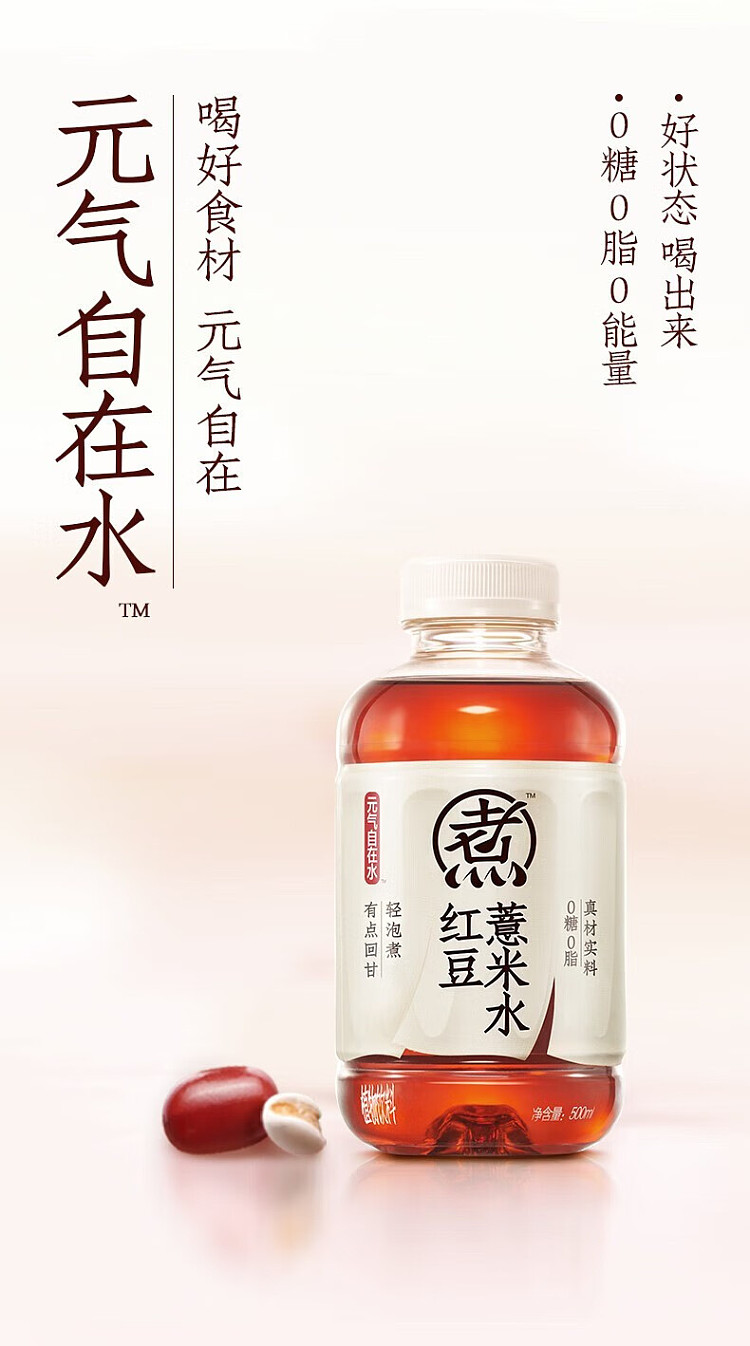 yuanqi-forest-self-water-red-date-and-wolfberry-water-500ml-1