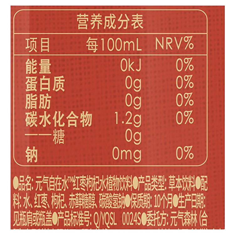 whole-case-yuanqi-forest-self-water-red-date-and-wolfberry-water-500ml12-4