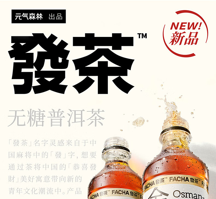 genki-forest-hair-tea-golden-cinnamon-puerh-550ml-1