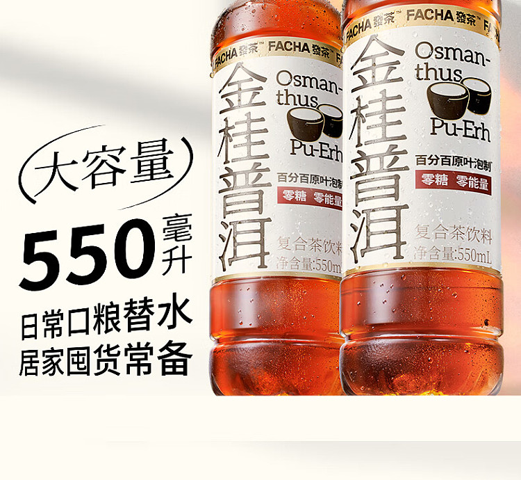 genki-forest-hair-tea-golden-cinnamon-puerh-550ml-10