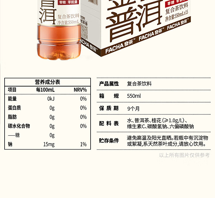 genki-forest-hair-tea-golden-cinnamon-puerh-550ml-15