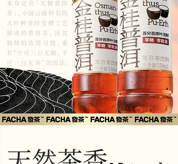 genki-forest-hair-tea-golden-cinnamon-puerh-550ml-2