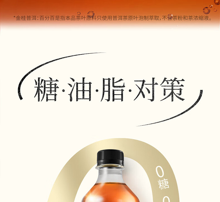 genki-forest-hair-tea-golden-cinnamon-puerh-550ml-7