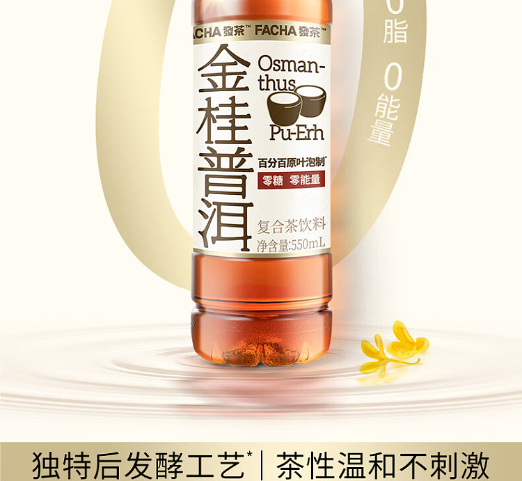 genki-forest-hair-tea-golden-cinnamon-puerh-550ml-8