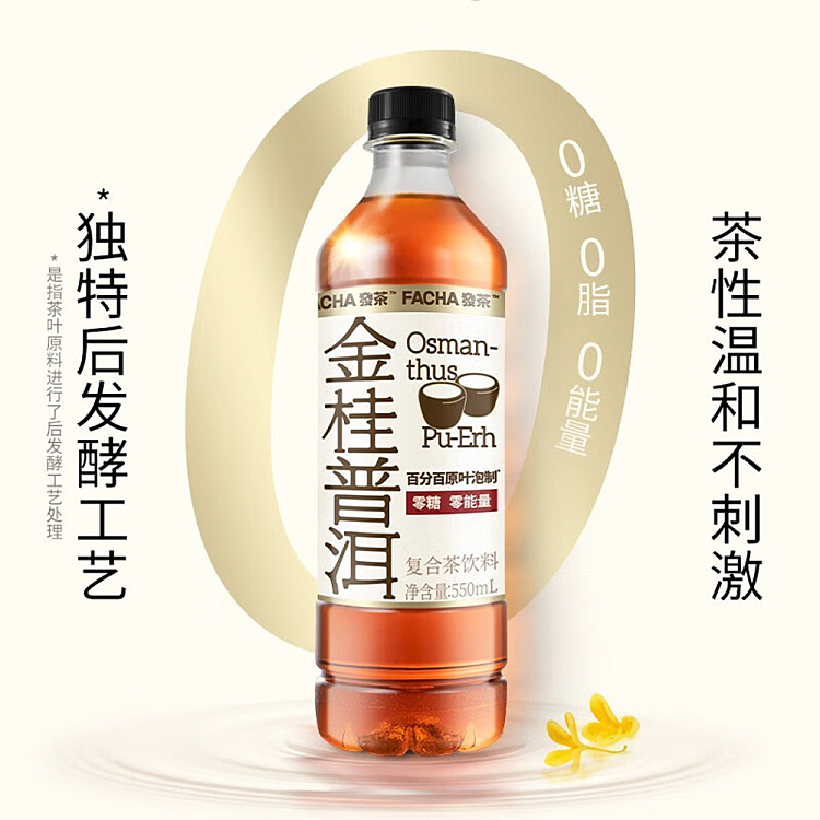 genki-forest-hair-tea-golden-cinnamon-puerh-550ml-2
