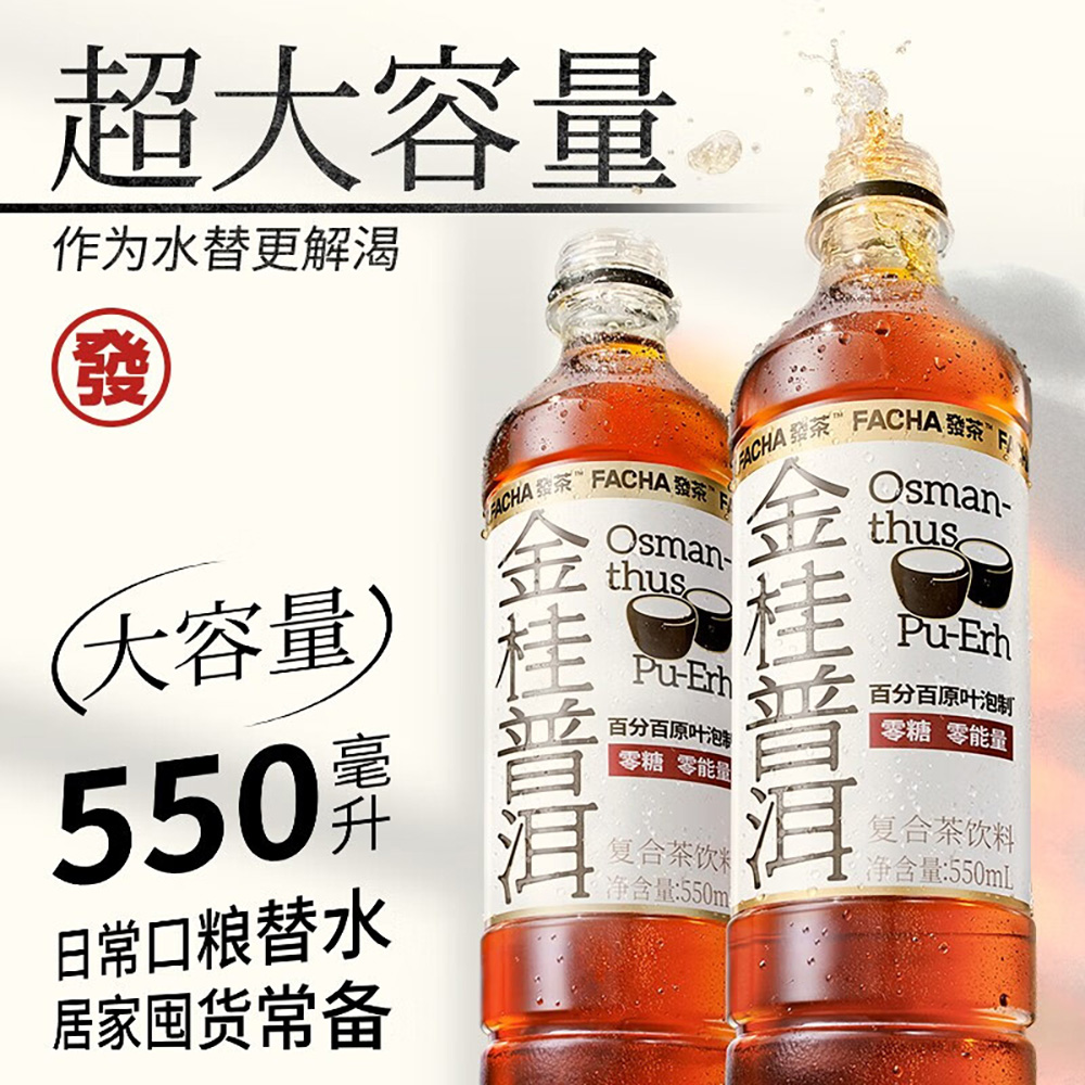 元气森林發茶金桂普洱550ml - Umall今日优选- 澳洲线上超市