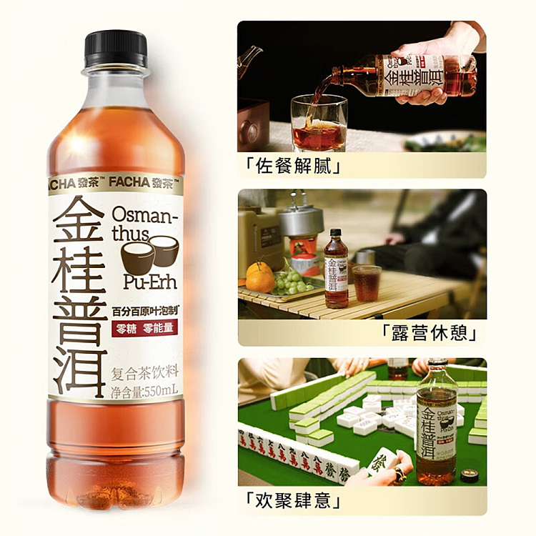 genki-forest-hair-tea-golden-cinnamon-puerh-550ml-5