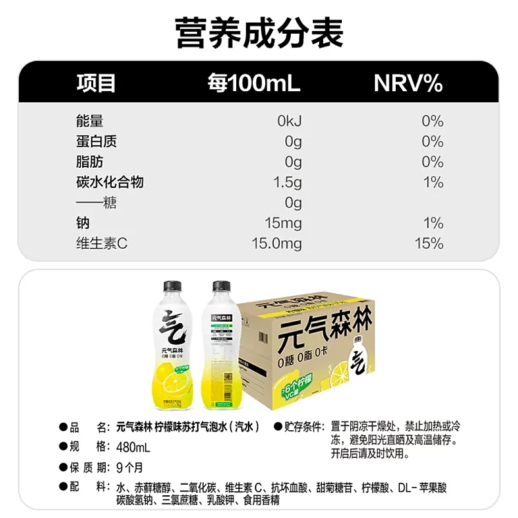 yuanqi-forest-soda-sparkling-water-lemon-flavor-480ml-5