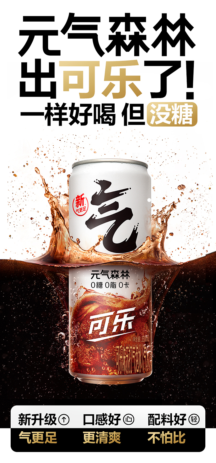 genki-forest-cola-flavored-sparkling-water-aluminum-can-330ml24-cans-case-1
