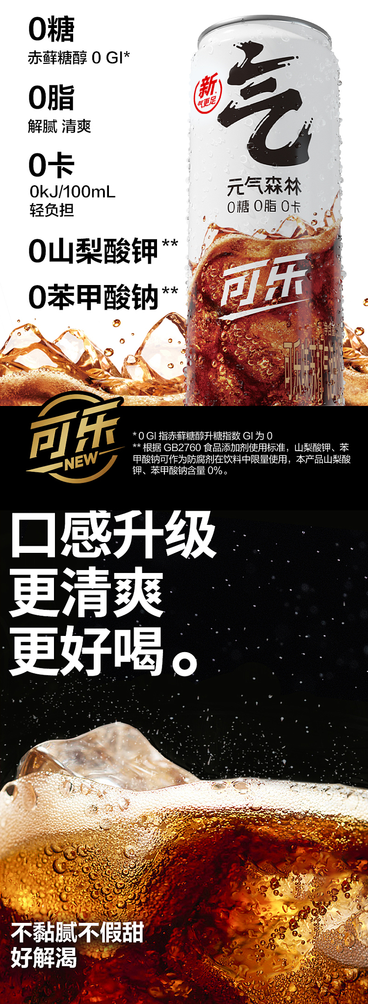 genki-forest-cola-flavored-sparkling-water-aluminum-can-330ml24-cans-case-2