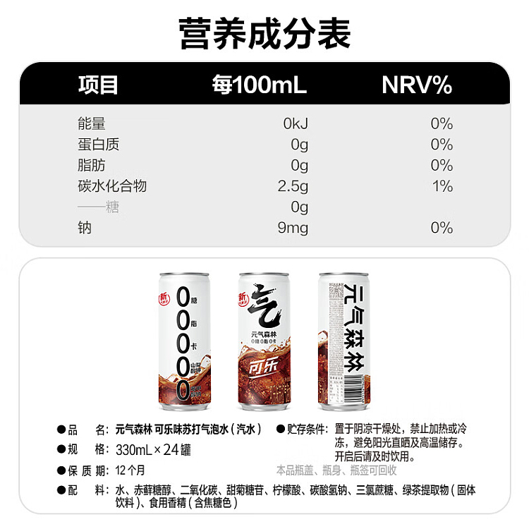 genki-forest-cola-flavored-sparkling-water-aluminum-can-330ml24-cans-case-5
