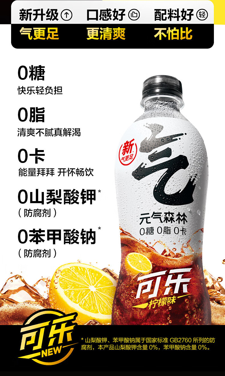 genki-forest-sparkling-water-cola-lemon-flavor-480ml-2
