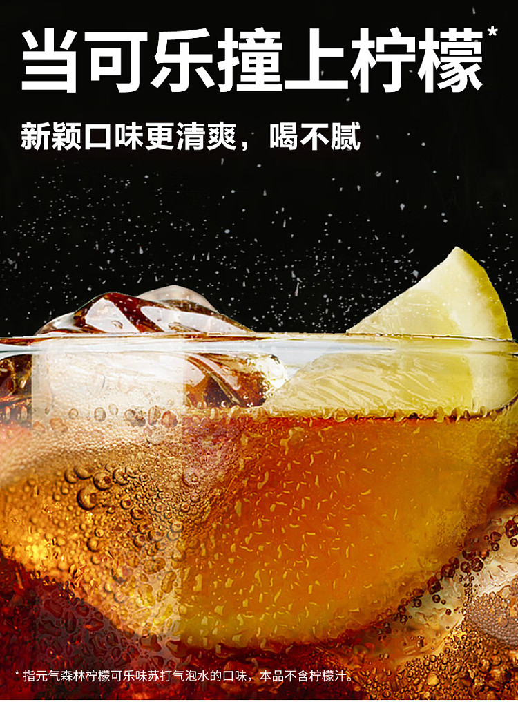 genki-forest-sparkling-water-cola-lemon-flavor-480ml-3